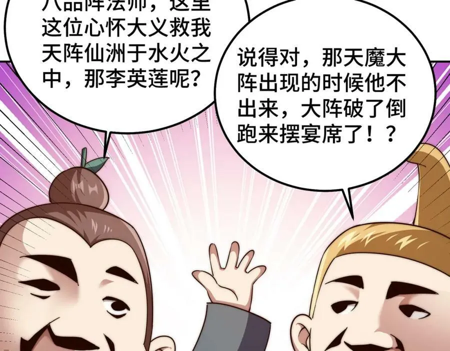 第222话 天阵阁大宴43