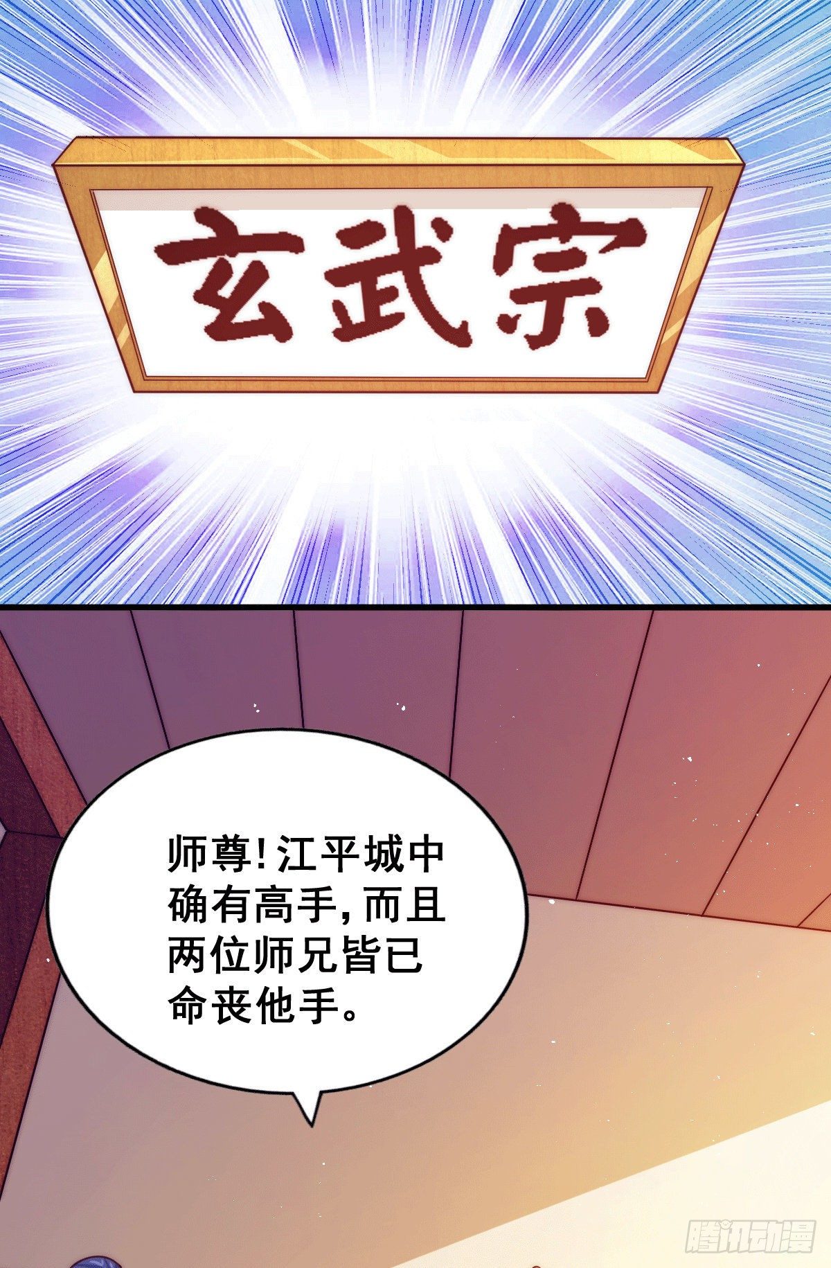 第15话 易枫惹怒玄武宗36