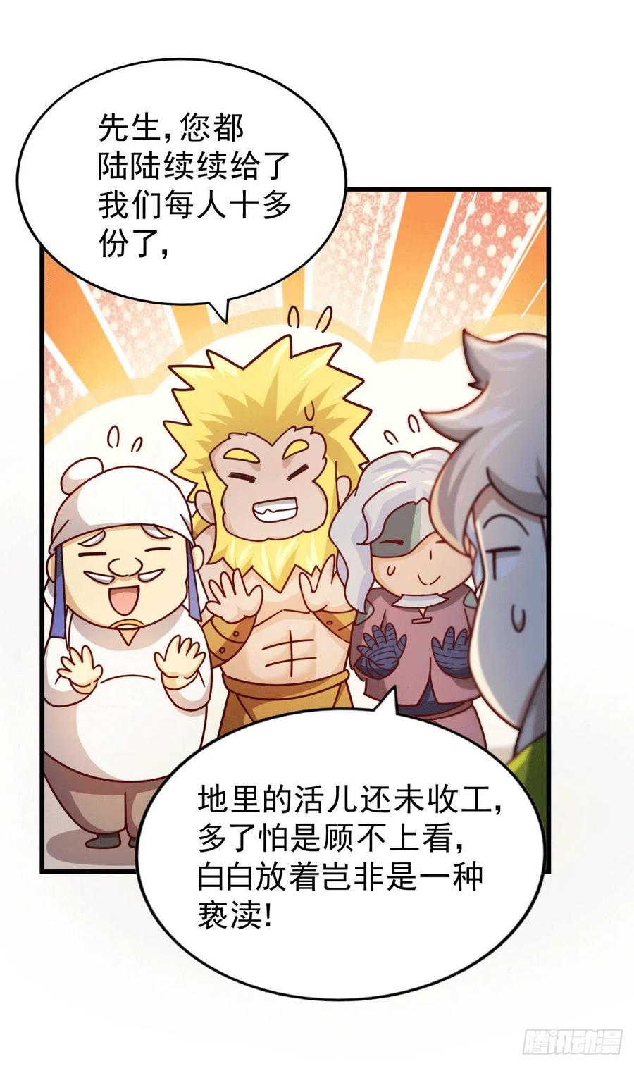 第64话 败家子髅本伟22