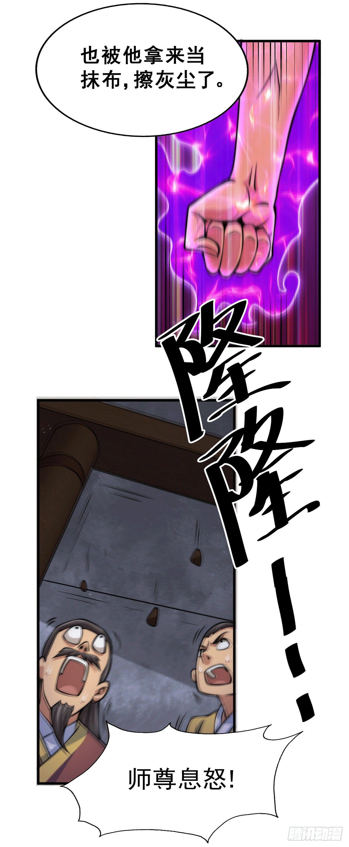 第15话 易枫惹怒玄武宗43
