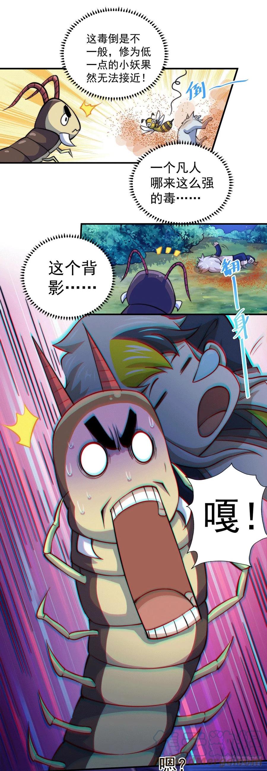 第43话 易先生做出超级毒药！21