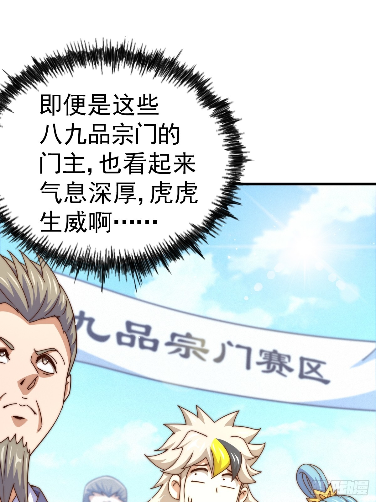 第167话 资质平平1