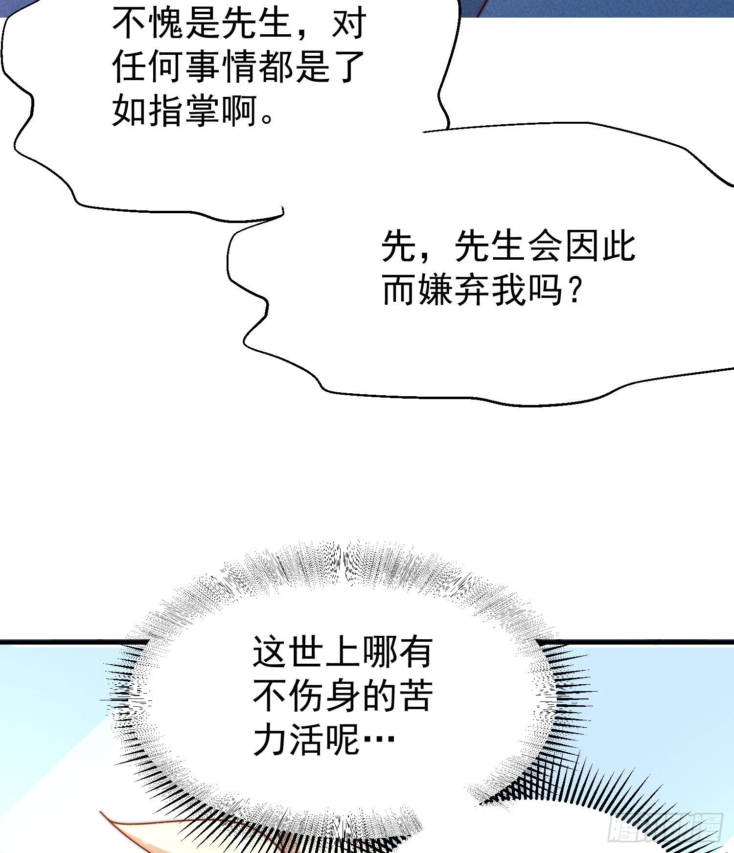 第144话 天涯何处寻知己66
