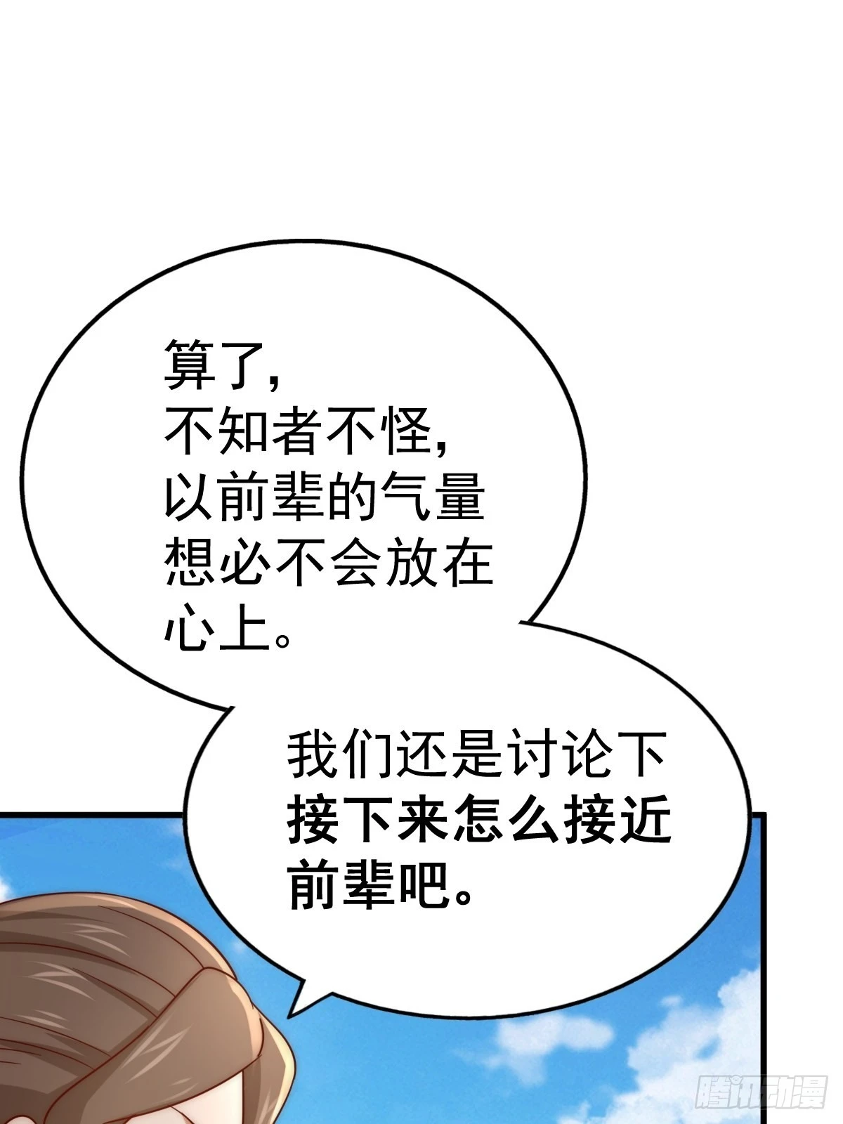 第155话 髅大爷在此24