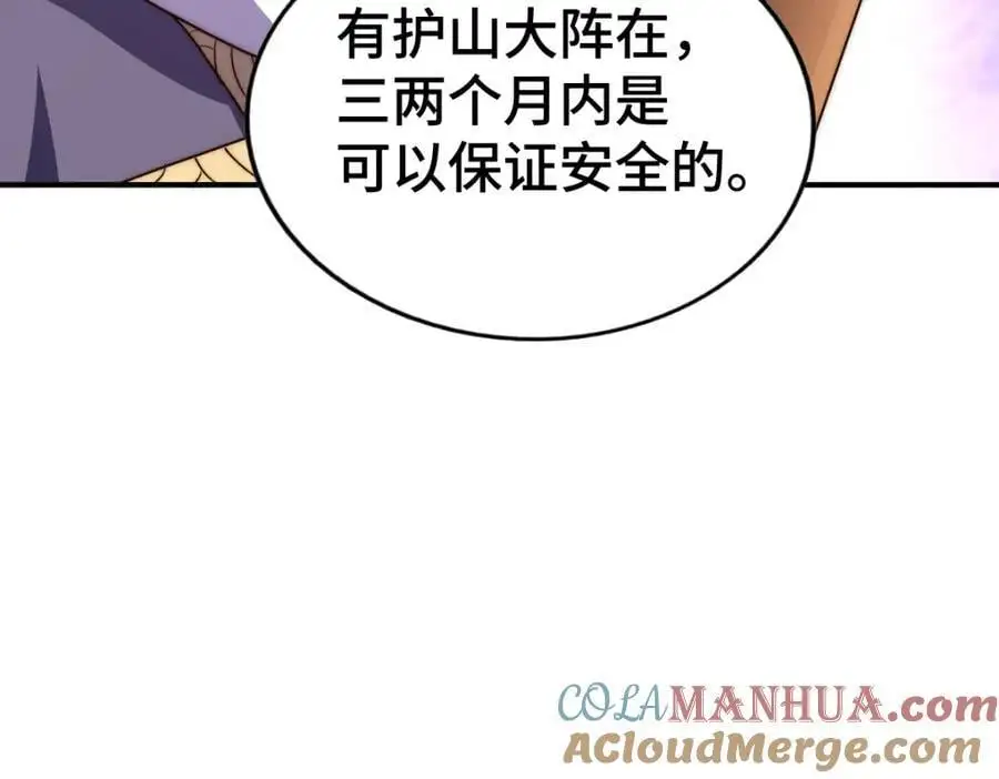 第264话 风云宗攻来！56