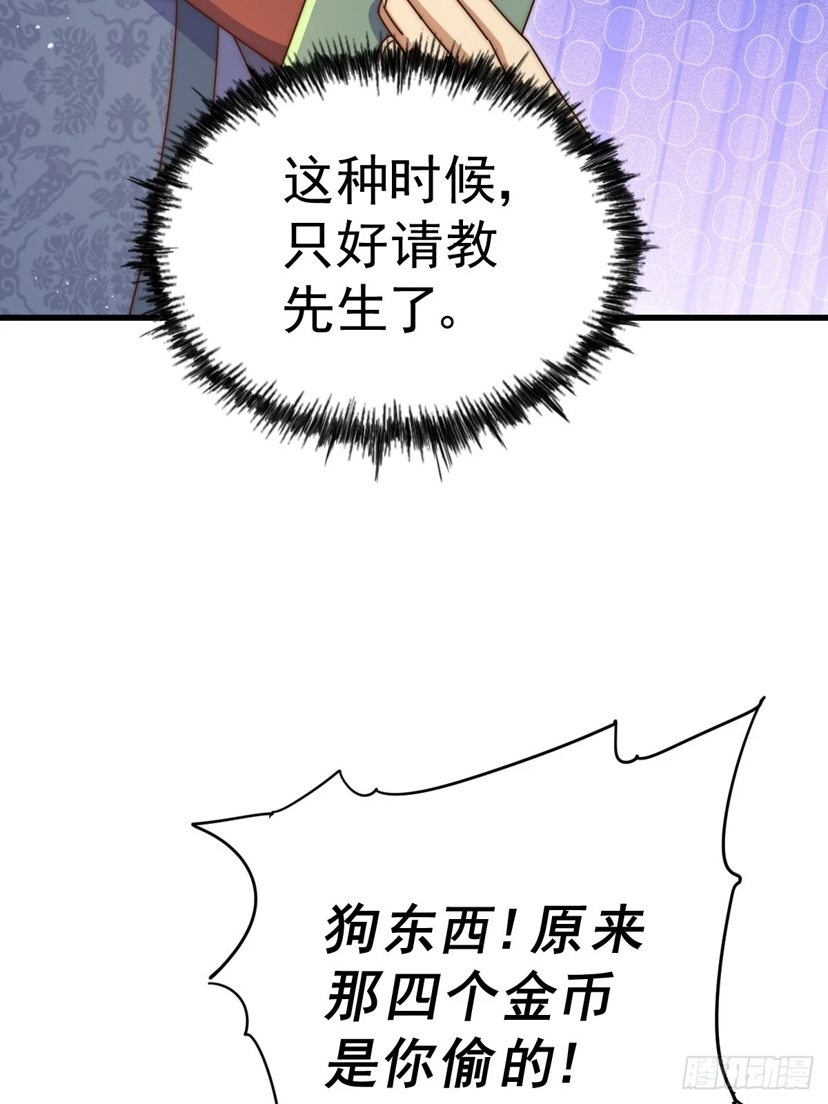 第189话 请君出手7