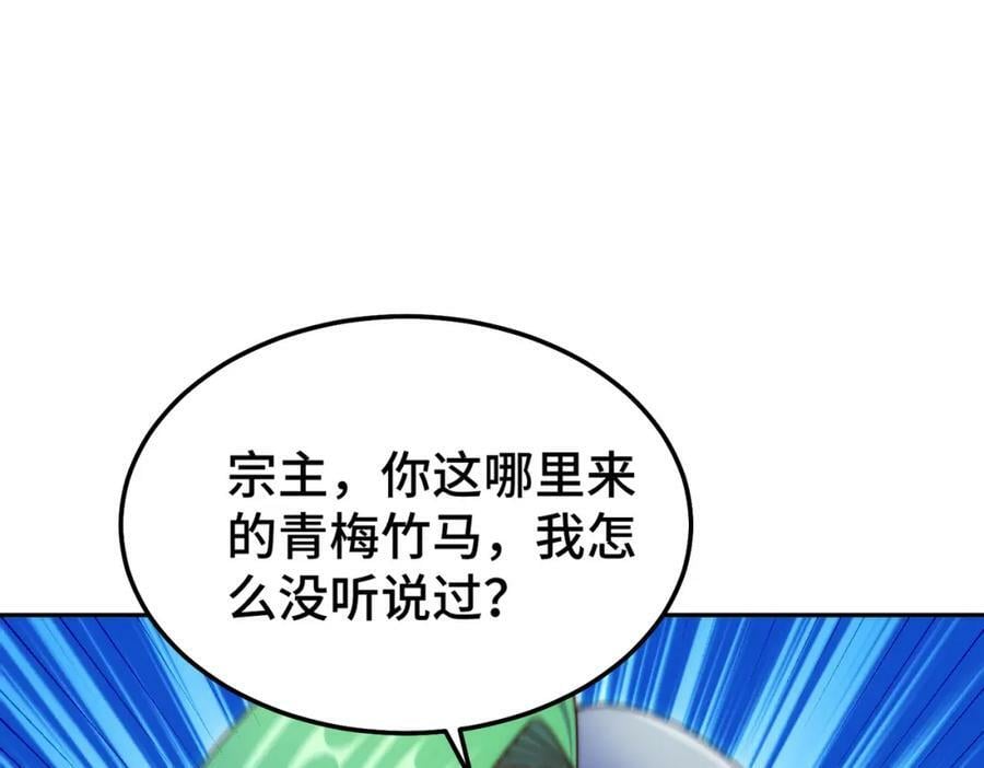 第236话 宗主闭关27
