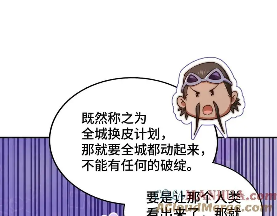 第279话 换皮计划52