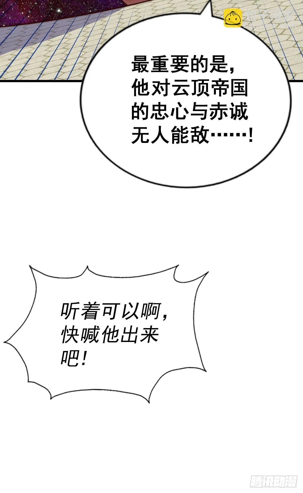 第191话 星象之力 启！34