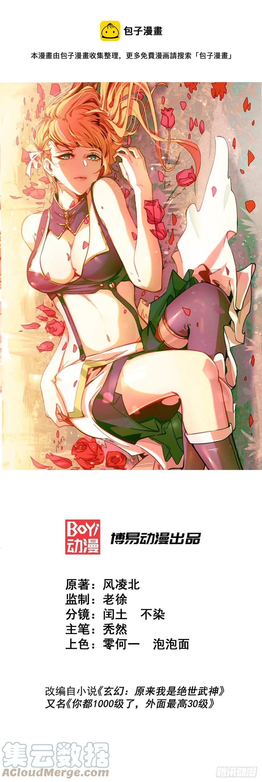 第81话 在宋柯眼前露营的凡人0