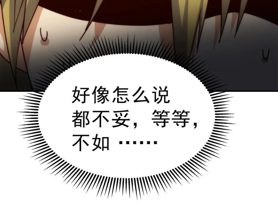 第249话 易枫大人万岁！43