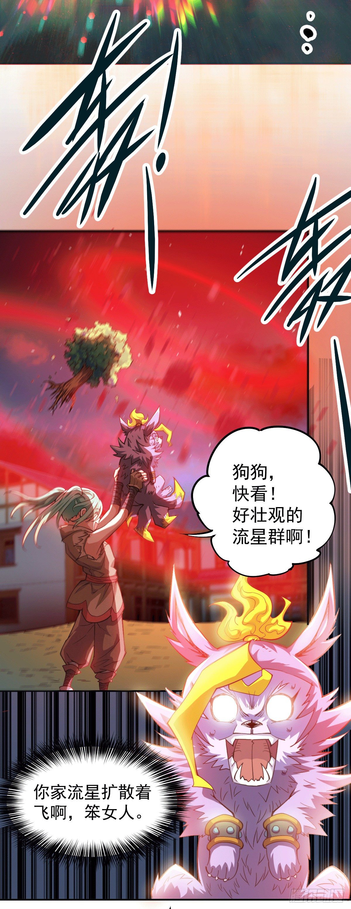 第4话 是流星？！许个愿~16