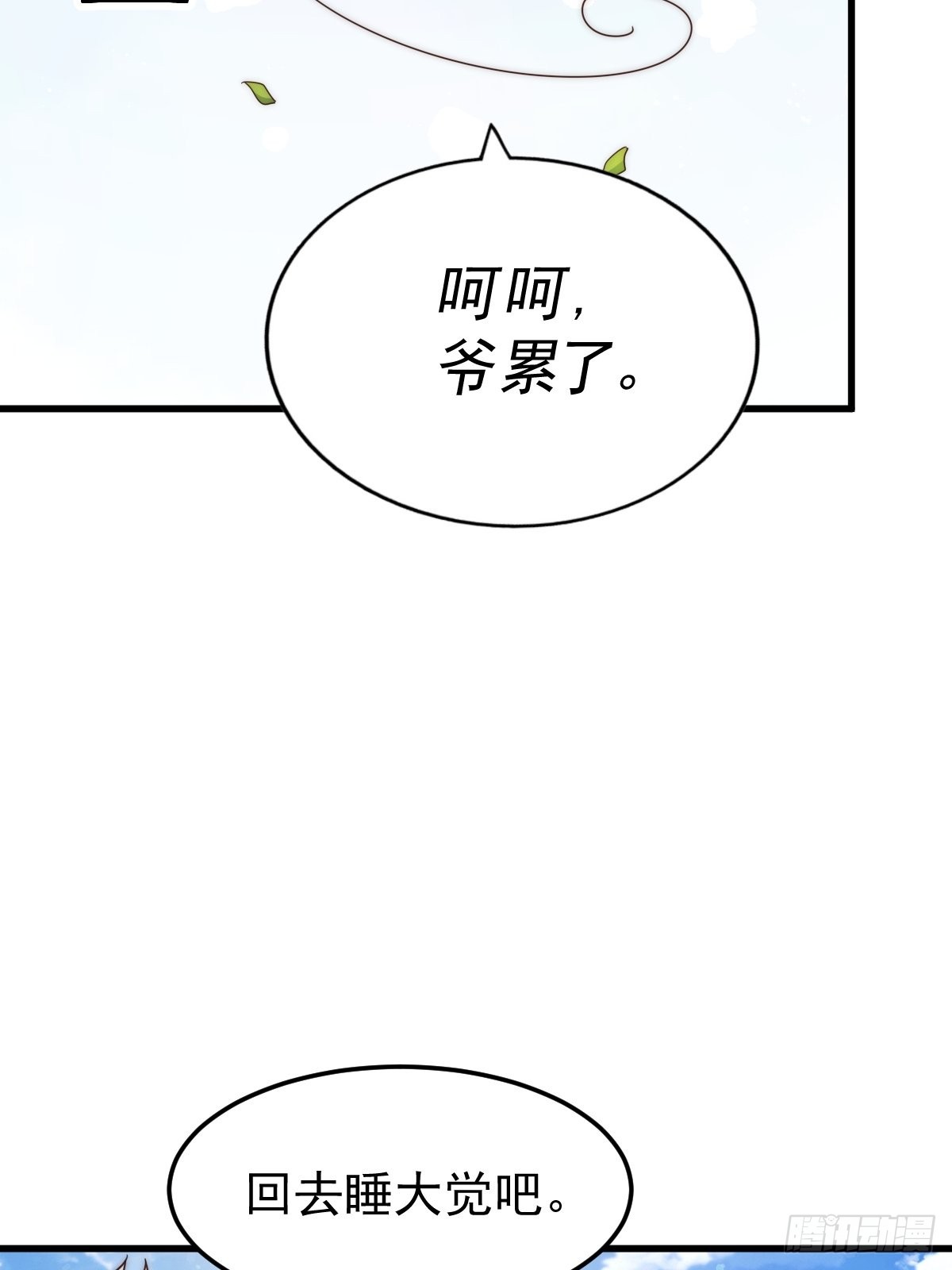 第121话 系统坐骑38