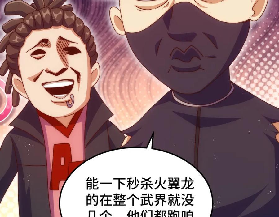 第247话 背后大佬是易枫！118