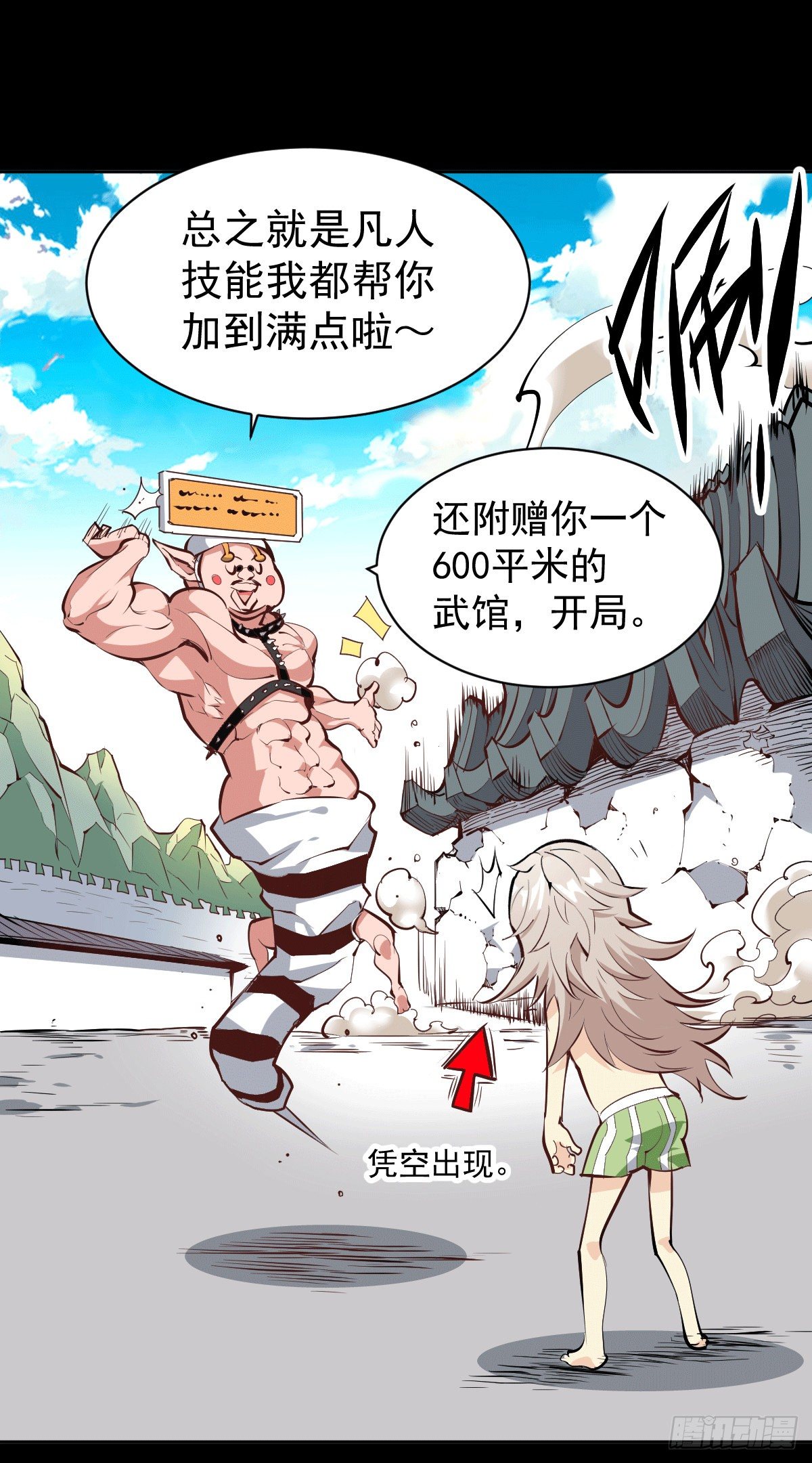 第1话 修仙世界却获练武系统19