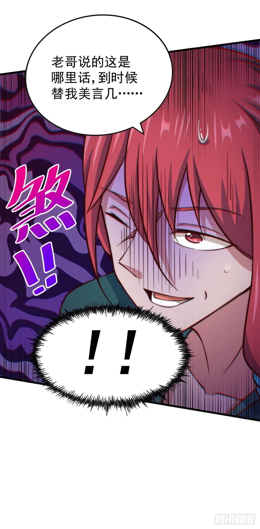 第46话 丢了易先生给的机缘38