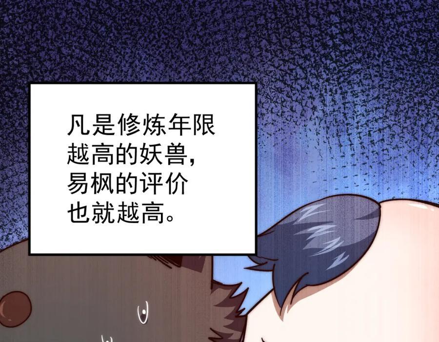 第237话 吃鸡！77