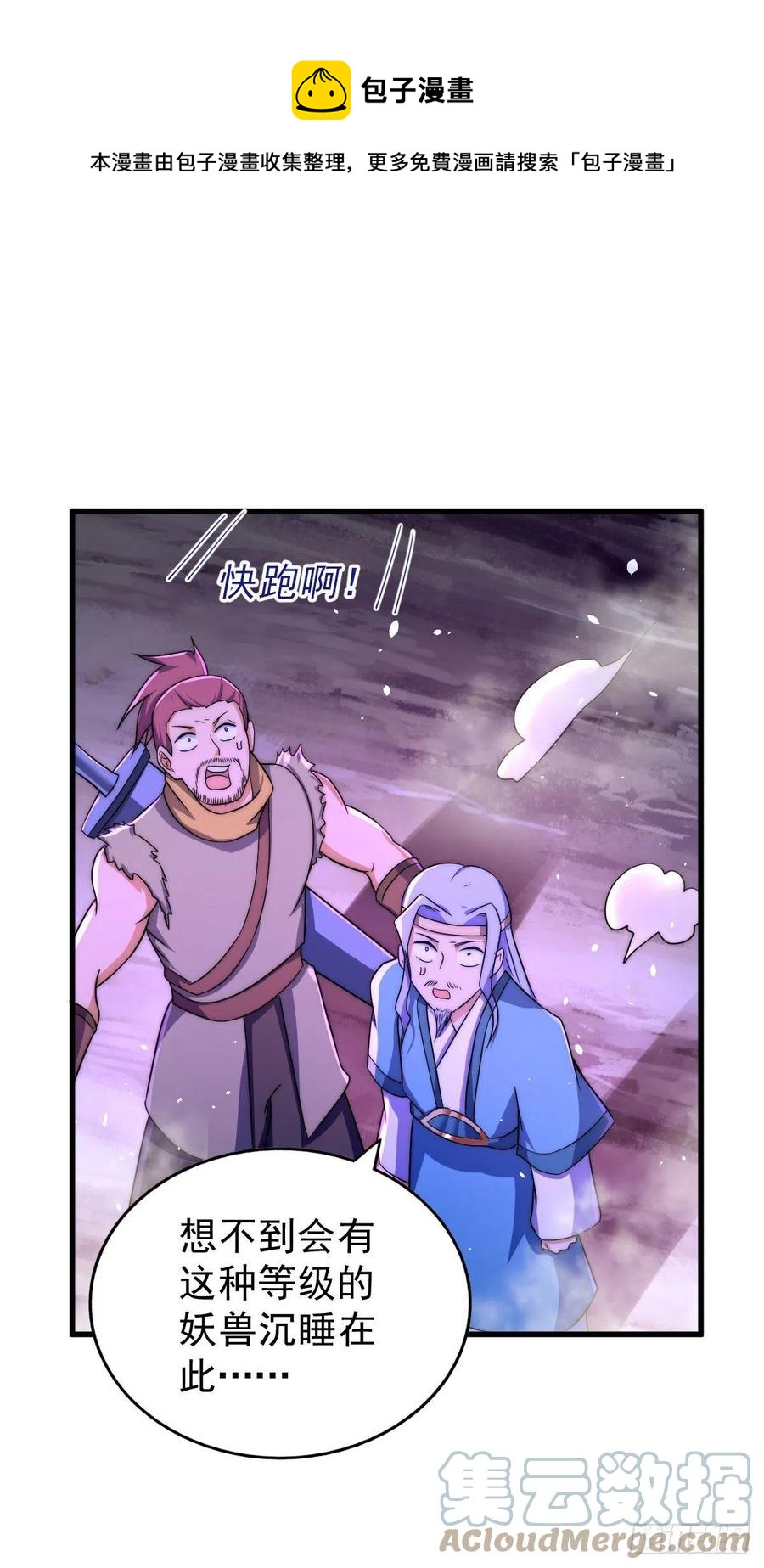 第88话 打扰先生睡觉罪该万死48