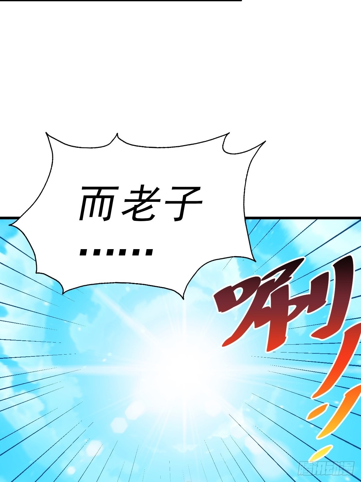第121话 系统坐骑33