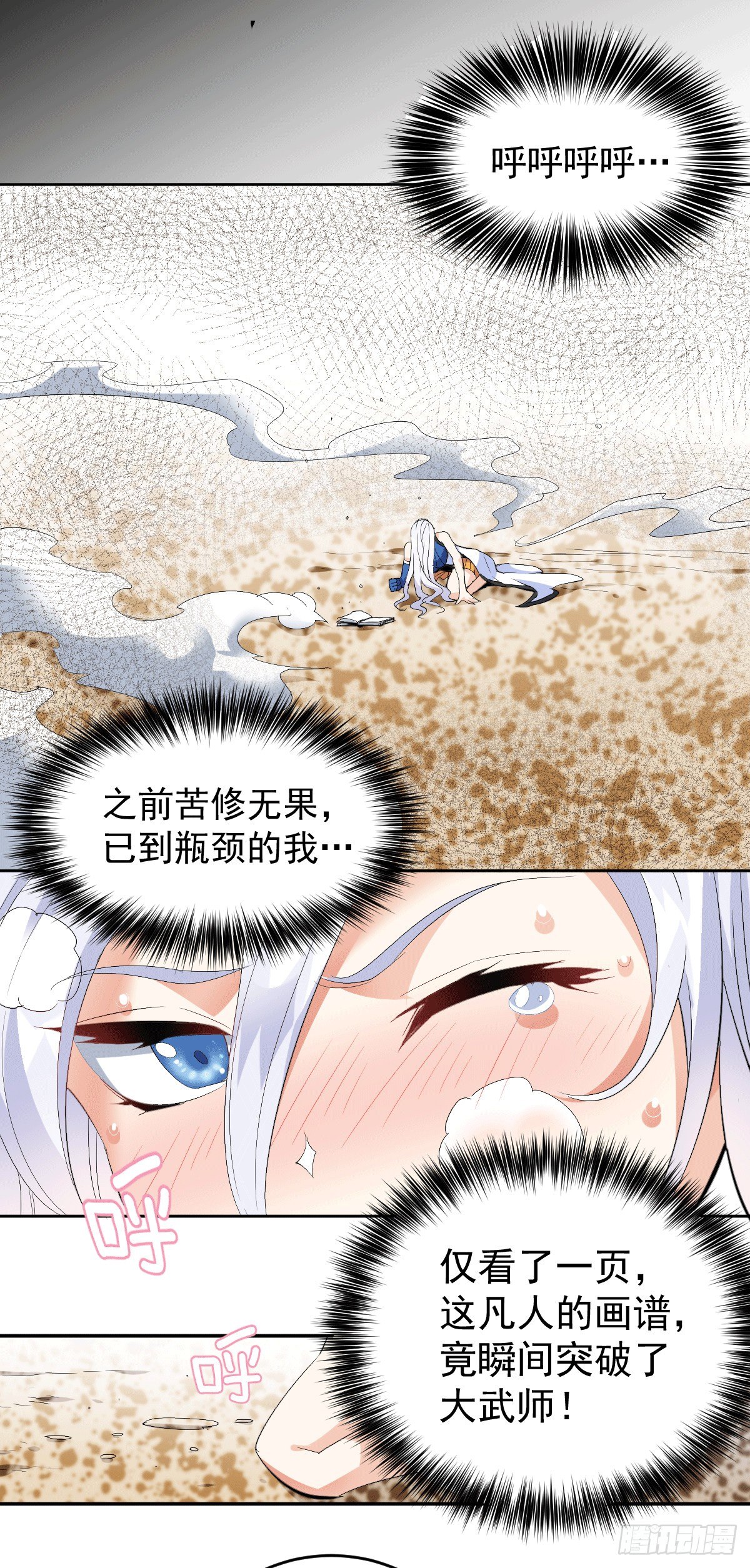 第1话 修仙世界却获练武系统54