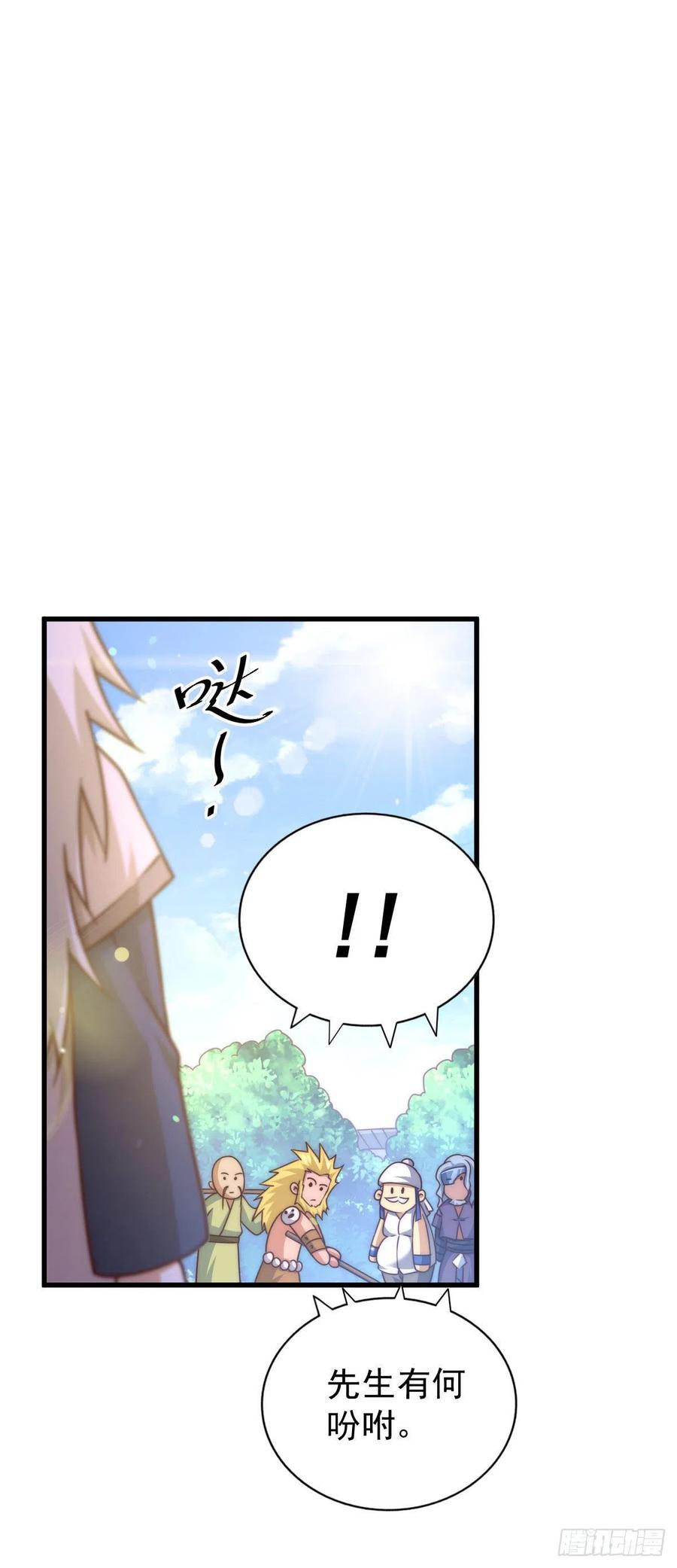 第84话 易先生要去提亲！23