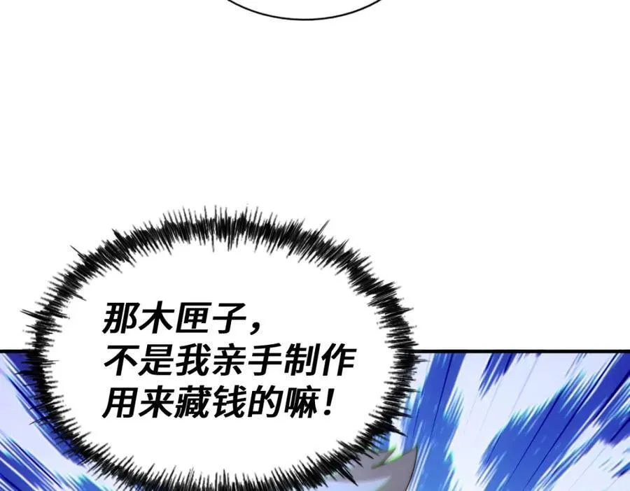第266话 匣子争夺战127