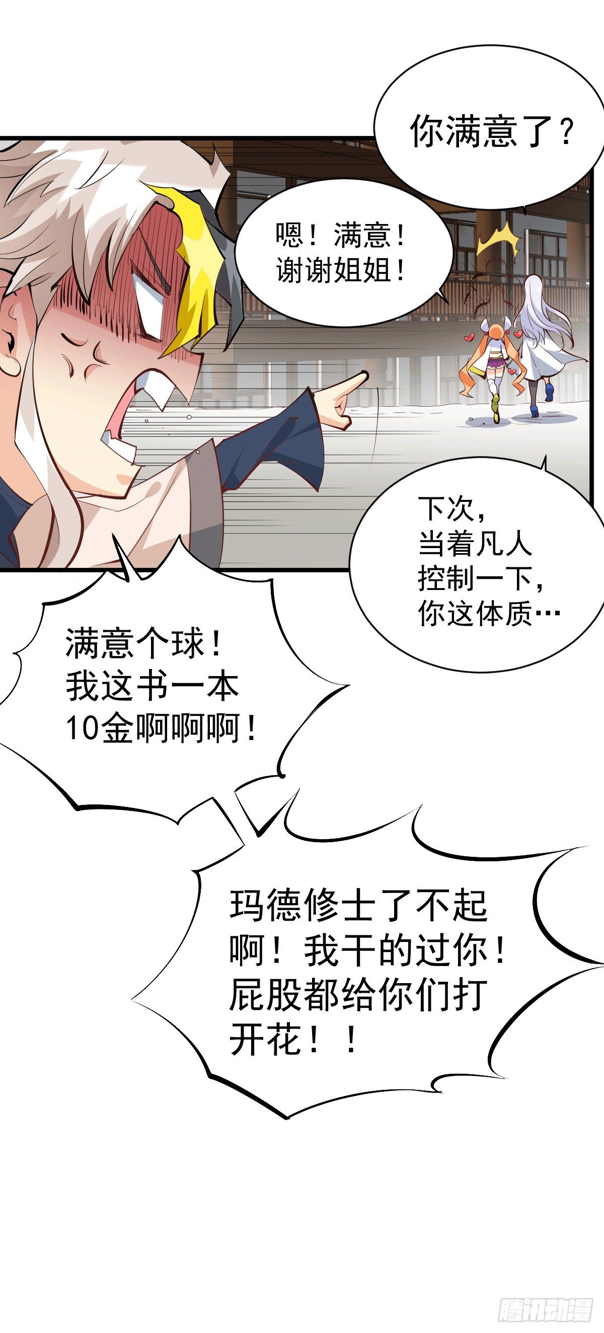 第1话 修仙世界却获练武系统45