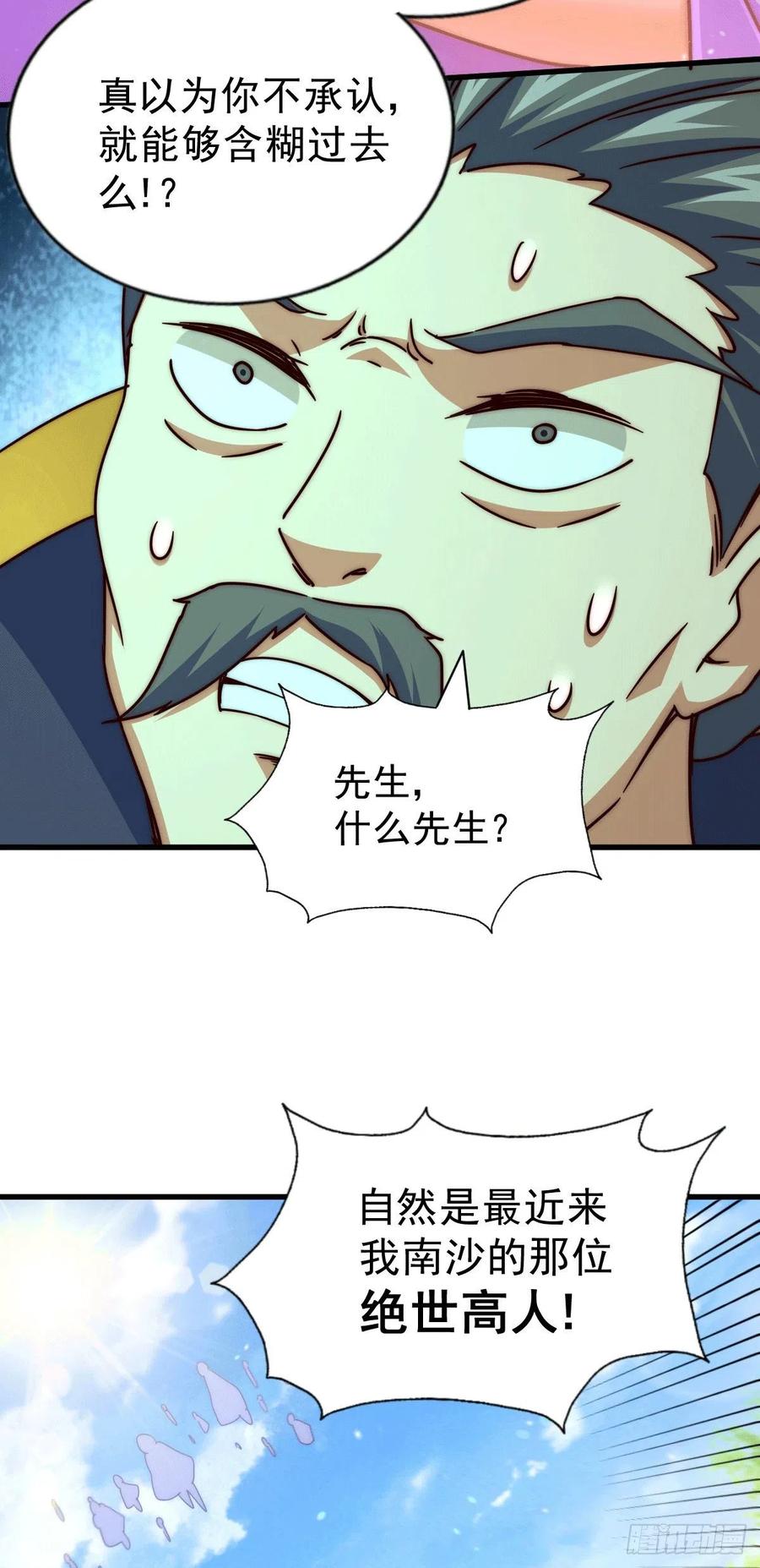 第96话 众矢之的13