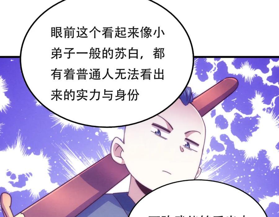 第239话 七彩宝婴87