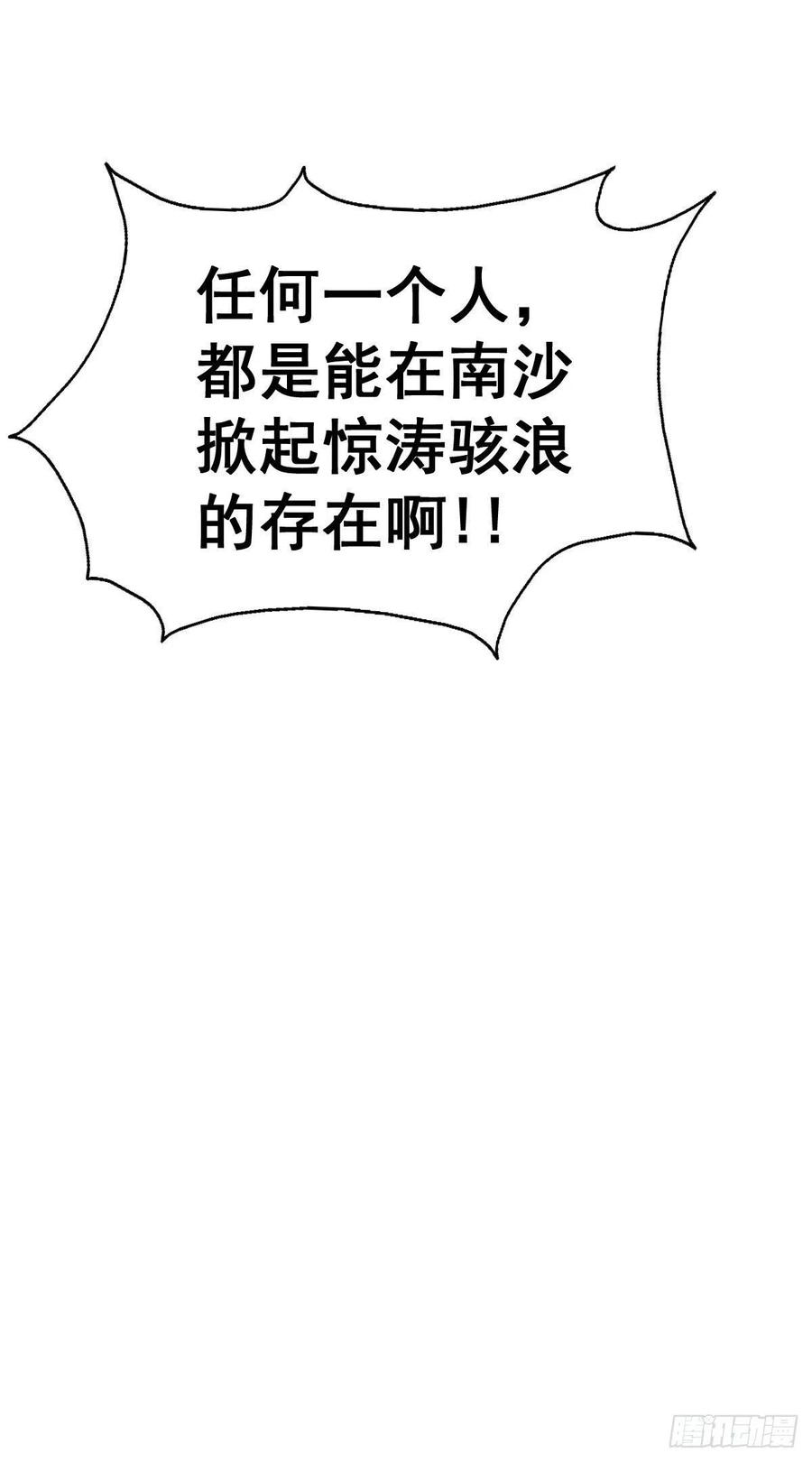 第75话 卧虎藏龙平江城51