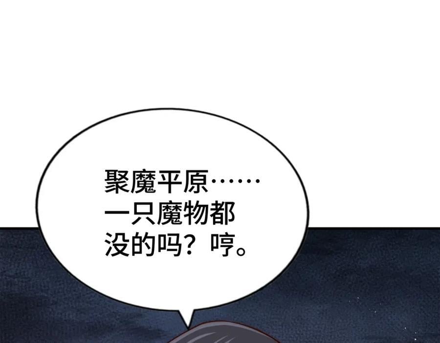 第256话 一魔难求173