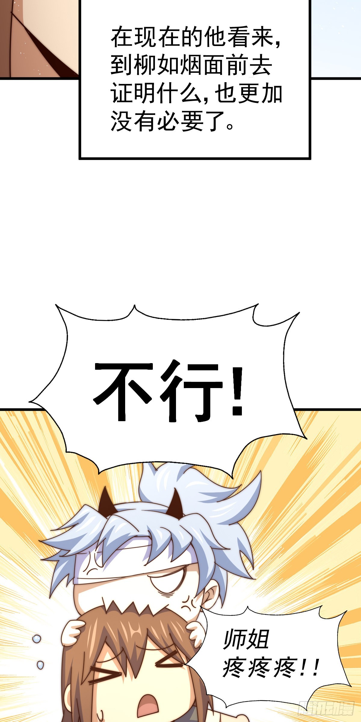 第174话 为你撑腰5