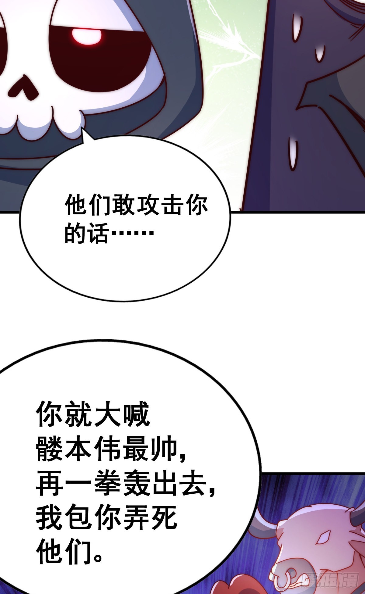 第137话 髅本伟最帅20