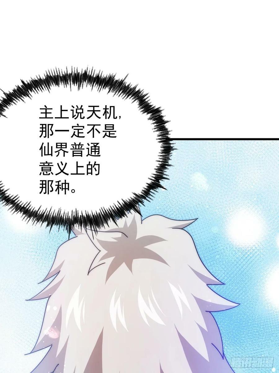 第204话 天机不可泄漏103
