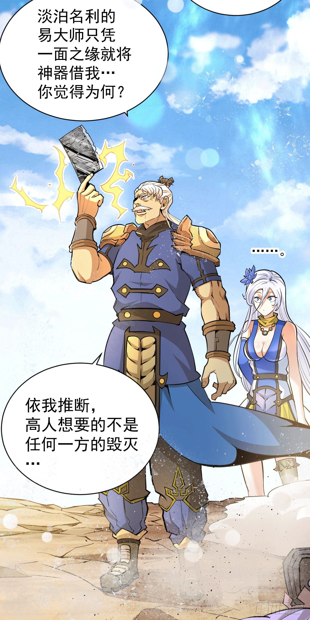 第6话 滴——好人卡送达5