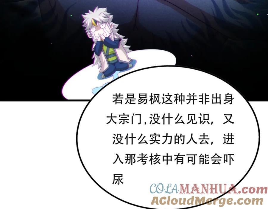 第241话 宗门考核 出发!8