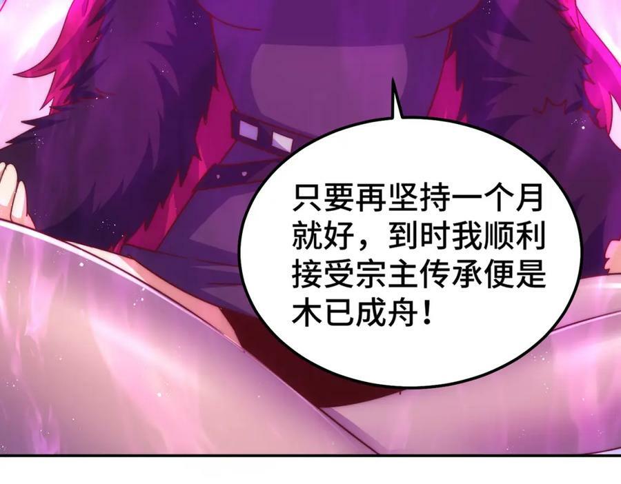 第236话 宗主闭关90