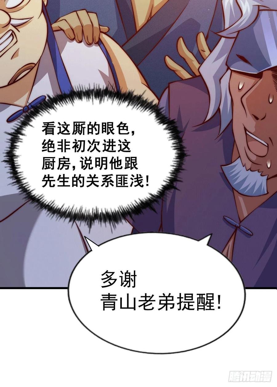 第58话 红日一族围攻武馆37