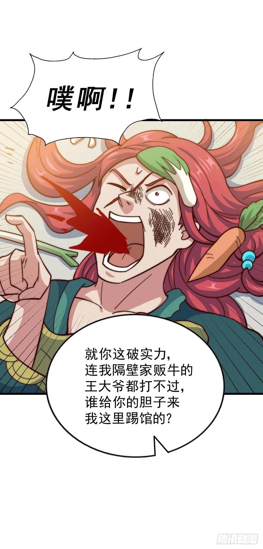 第34话 易先生完虐叶北19