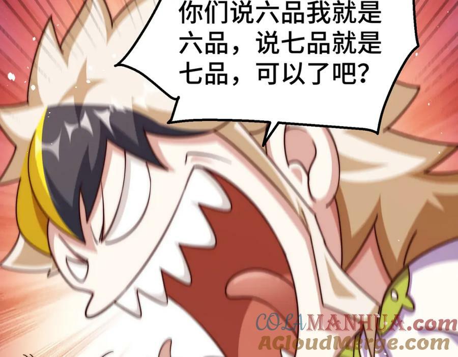 第220话 八品阵法师80