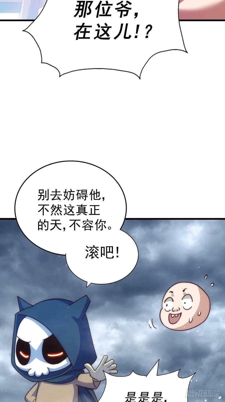 第207话 髅爷与天斗95