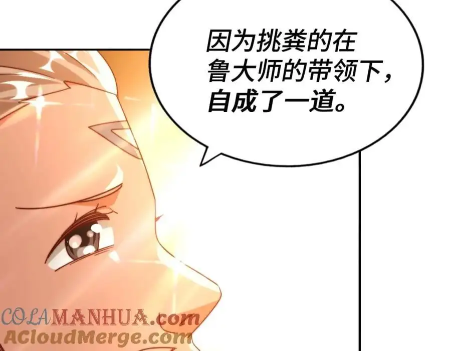 第271话 融 粪之大道100