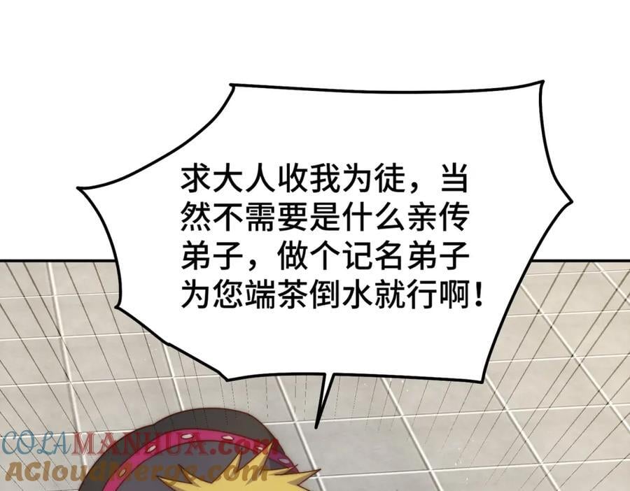 第249话 易枫大人万岁！44