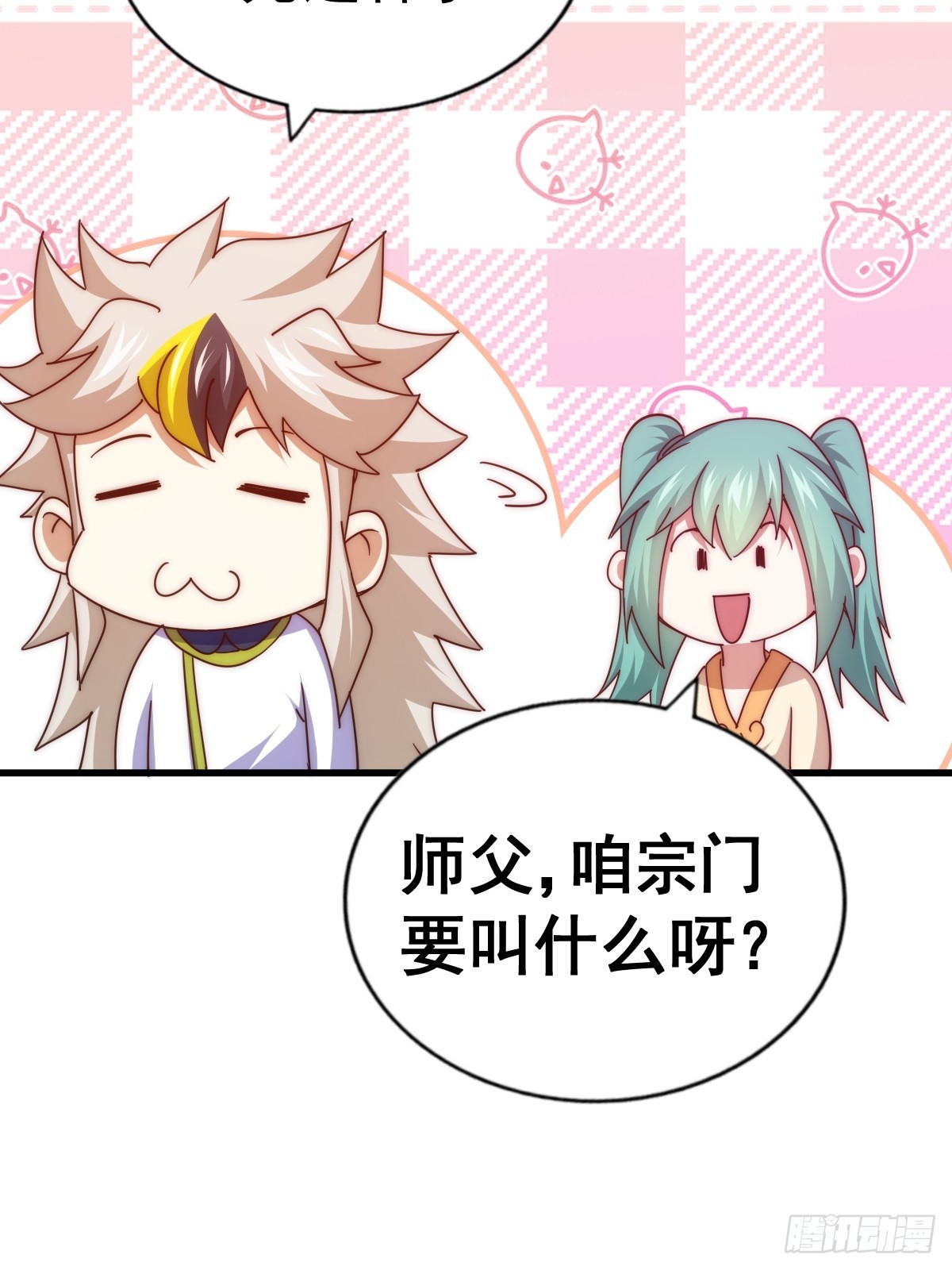 第165话 宗门成立日70