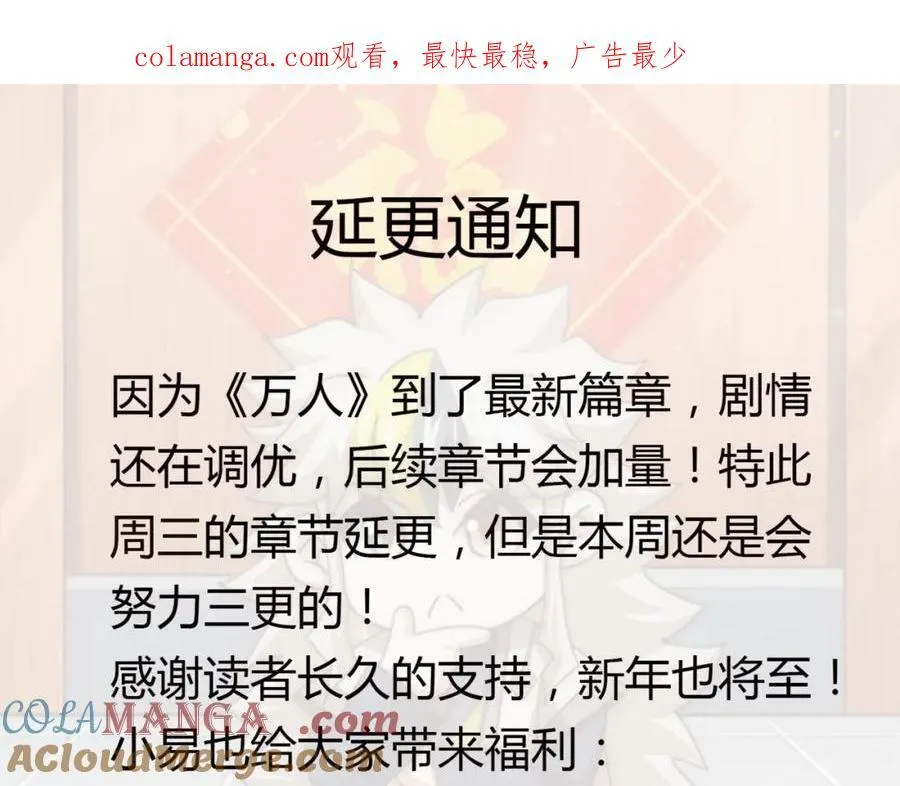 ·延更通知·0
