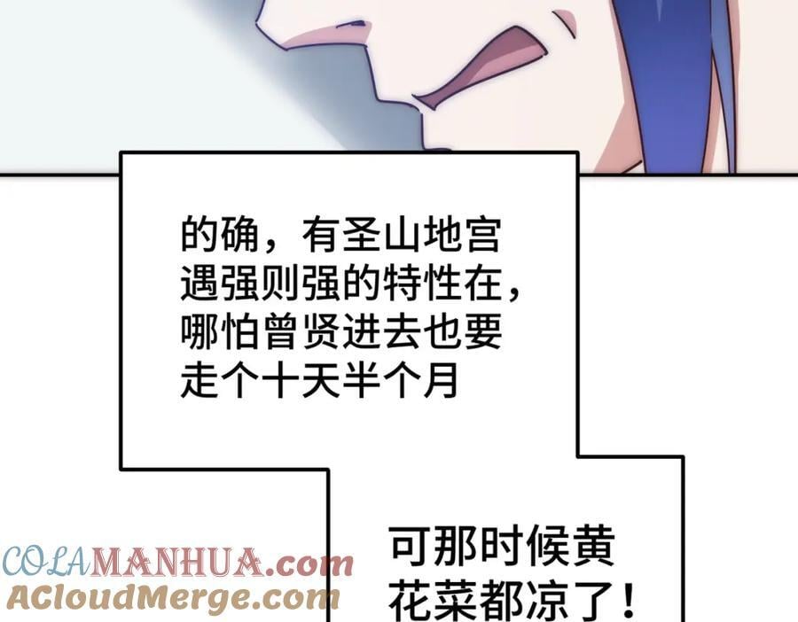 第244话 圣山地宫第三层64