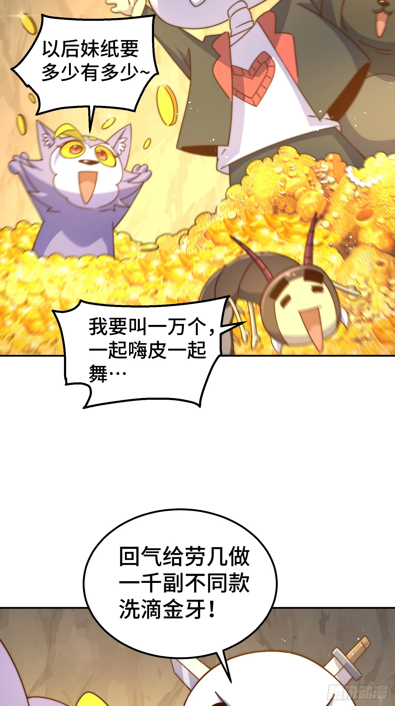 第193话 髅本伟发大财！45
