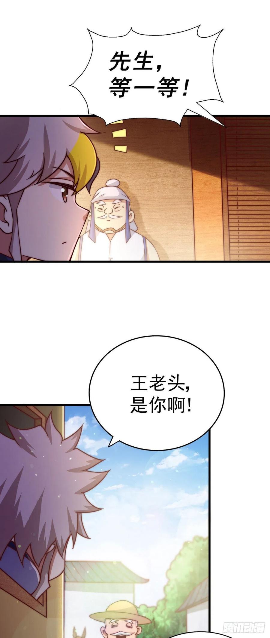 第84话 易先生要去提亲！31