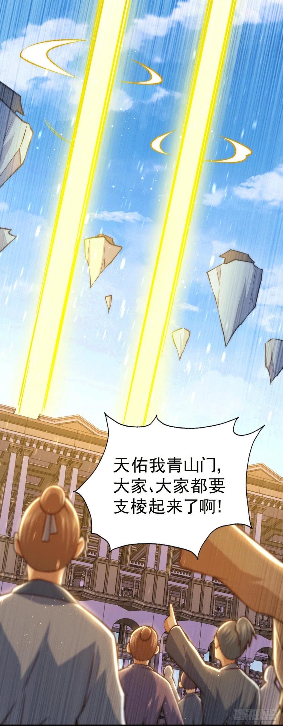 第51话 支棱起来，青山门!43