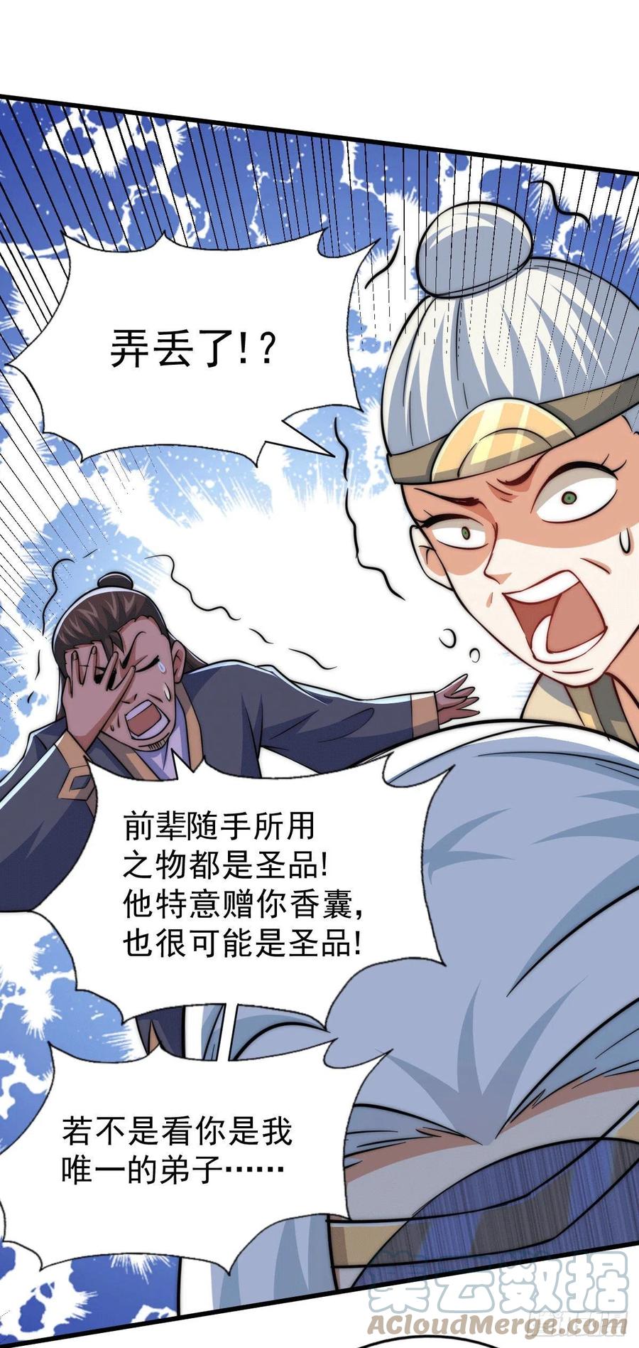 第46话 丢了易先生给的机缘24
